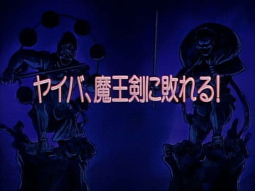 Yaiba, Defeated By the Demon King’s Sword