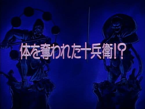 Jubei Loses His Body!?